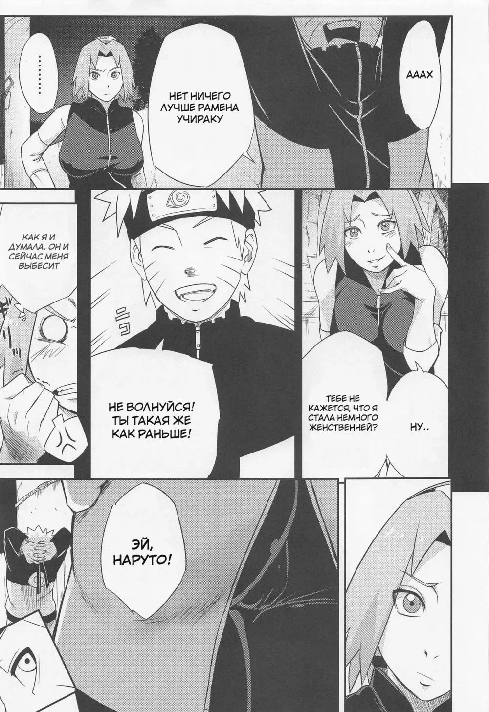 Хентай манга Наруто – Hyakugo no Jutsu (Сто пять техник) — page 4