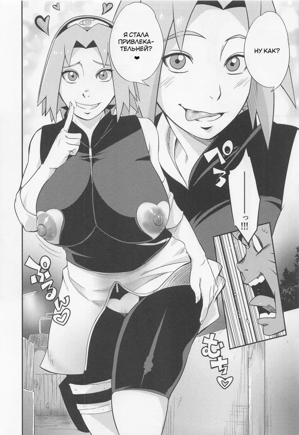 Хентай манга Наруто – Hyakugo no Jutsu (Сто пять техник) — page 5