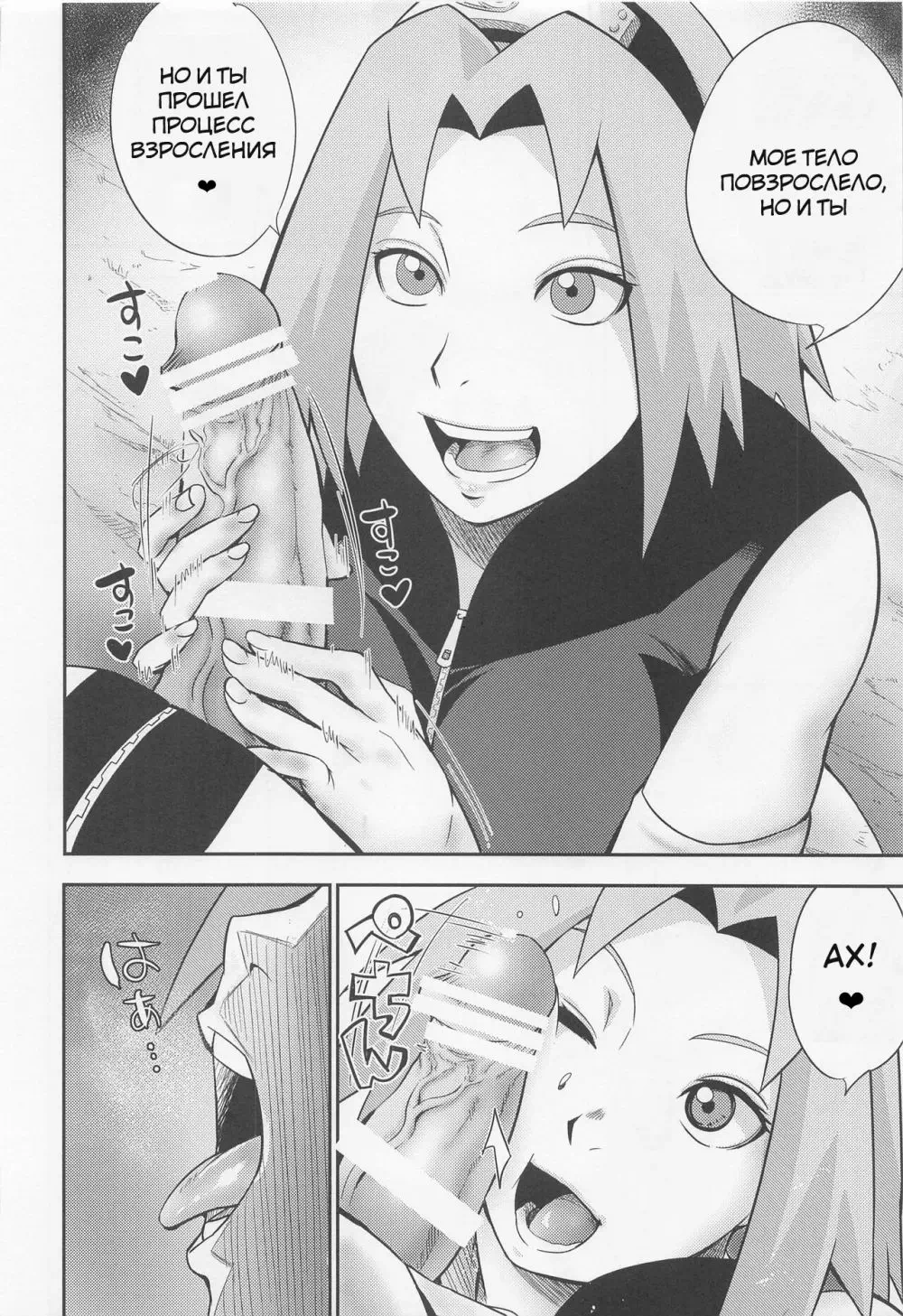 Хентай манга Наруто – Hyakugo no Jutsu (Сто пять техник) — page 9