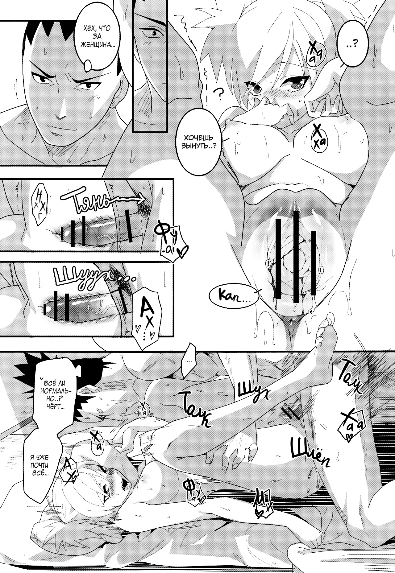 Хентай манга Наруто – Поймай меня если сможешь! — page 14