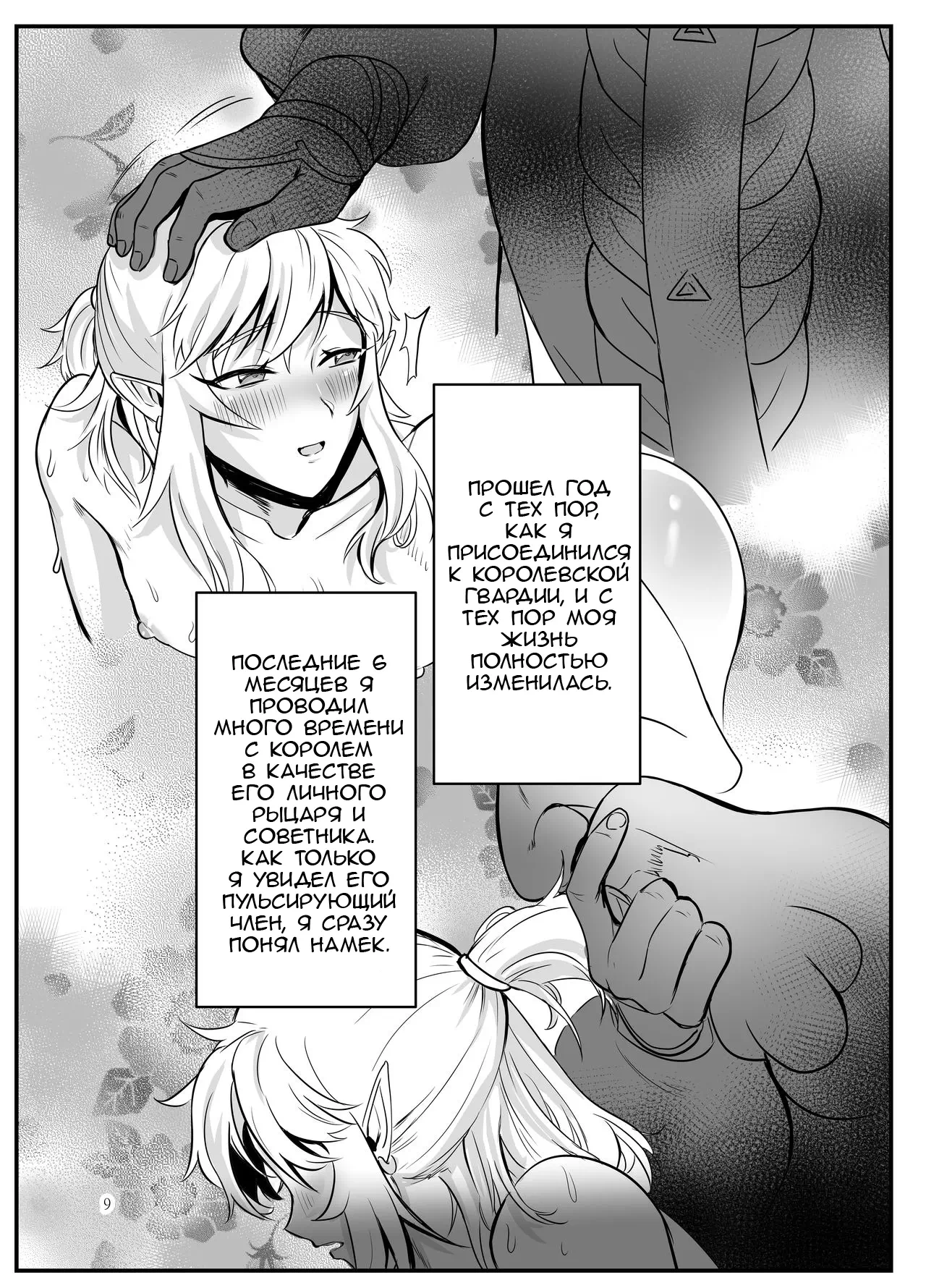 Хентай манга яой Легенда о Зельде – Подношение героя танцора — page 7