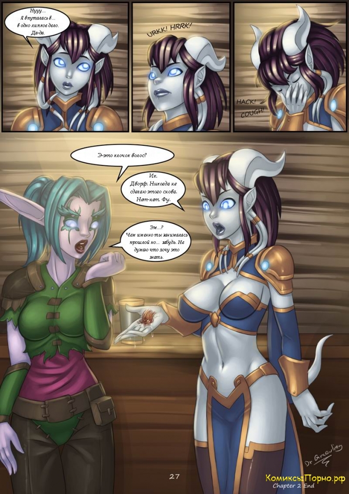 Орки ебут дренеек (Wow порно) — page 11