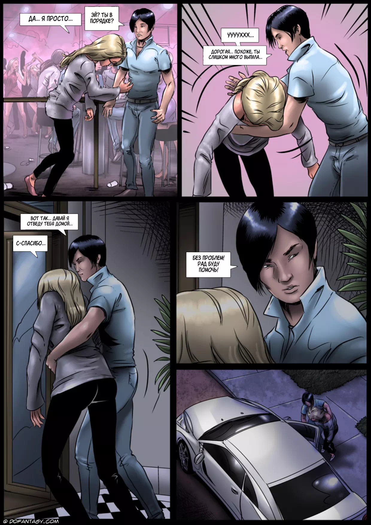 Порно комикс A Tale of Chinese Slavery №1 (История о рабыне китаянки). Часть 1 — page 7