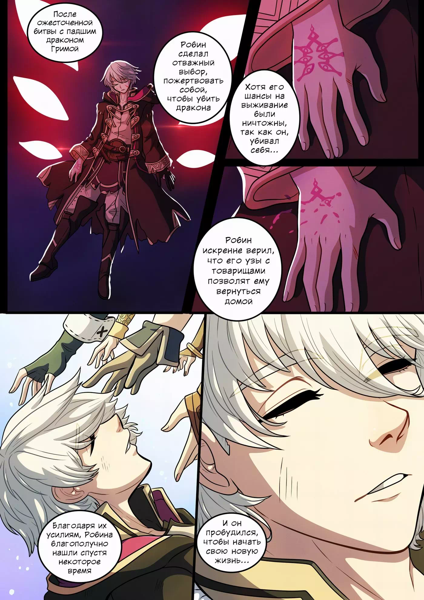 Порно комикс Fire Emblem – Robin's Awakening-Lucina (Пробуждение Робина-Лукина) — page 3