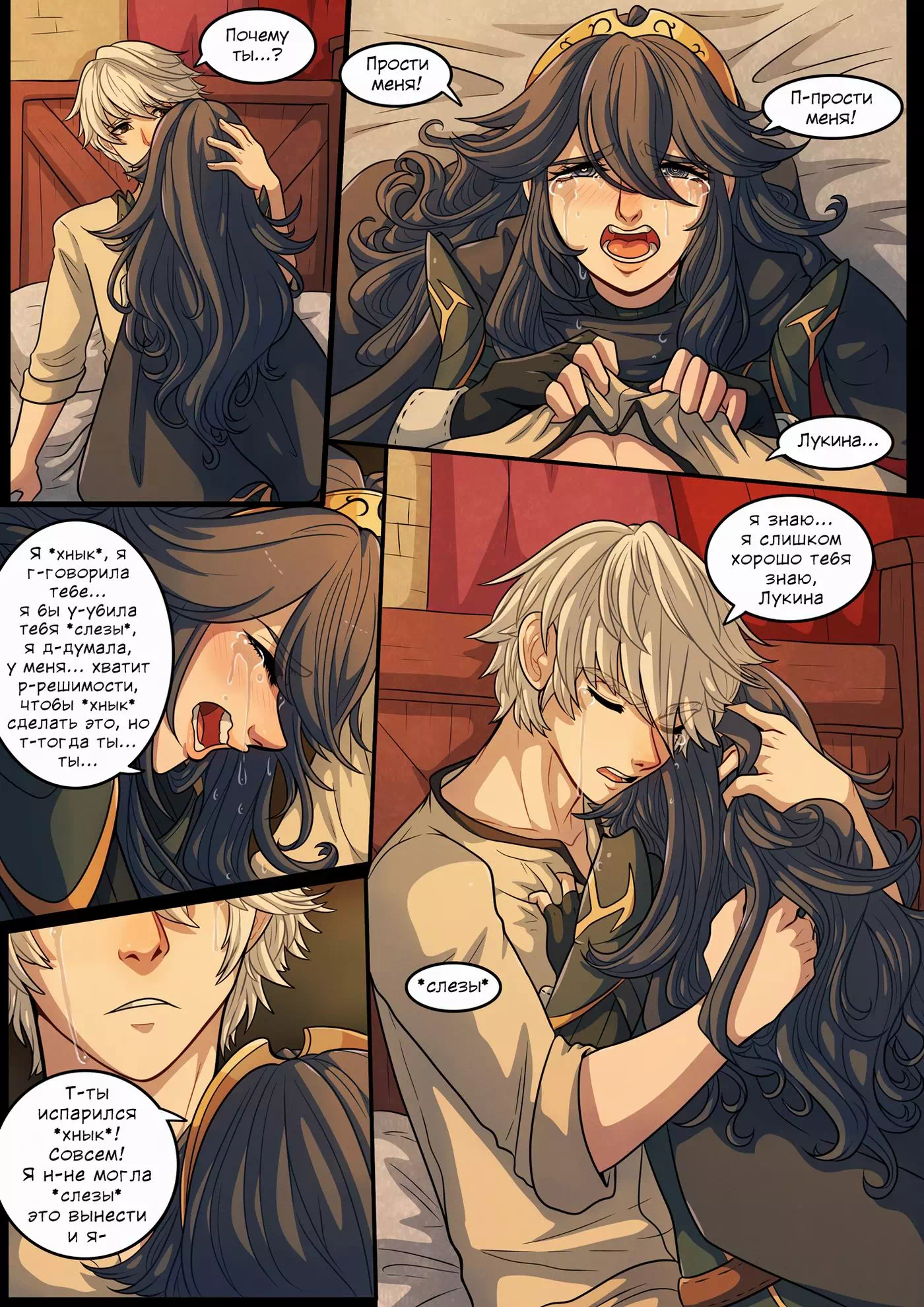Порно комикс Fire Emblem – Robin's Awakening-Lucina (Пробуждение Робина-Лукина) — page 5