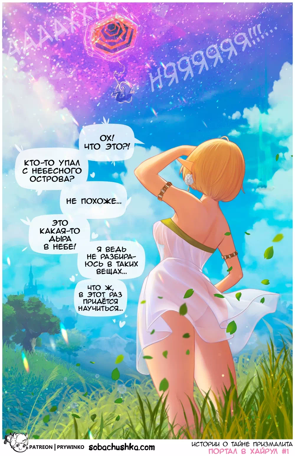 Порно комикс Spider-Man & The Legend of Zelda – Портал в Хайрул. Часть 1 — page 2