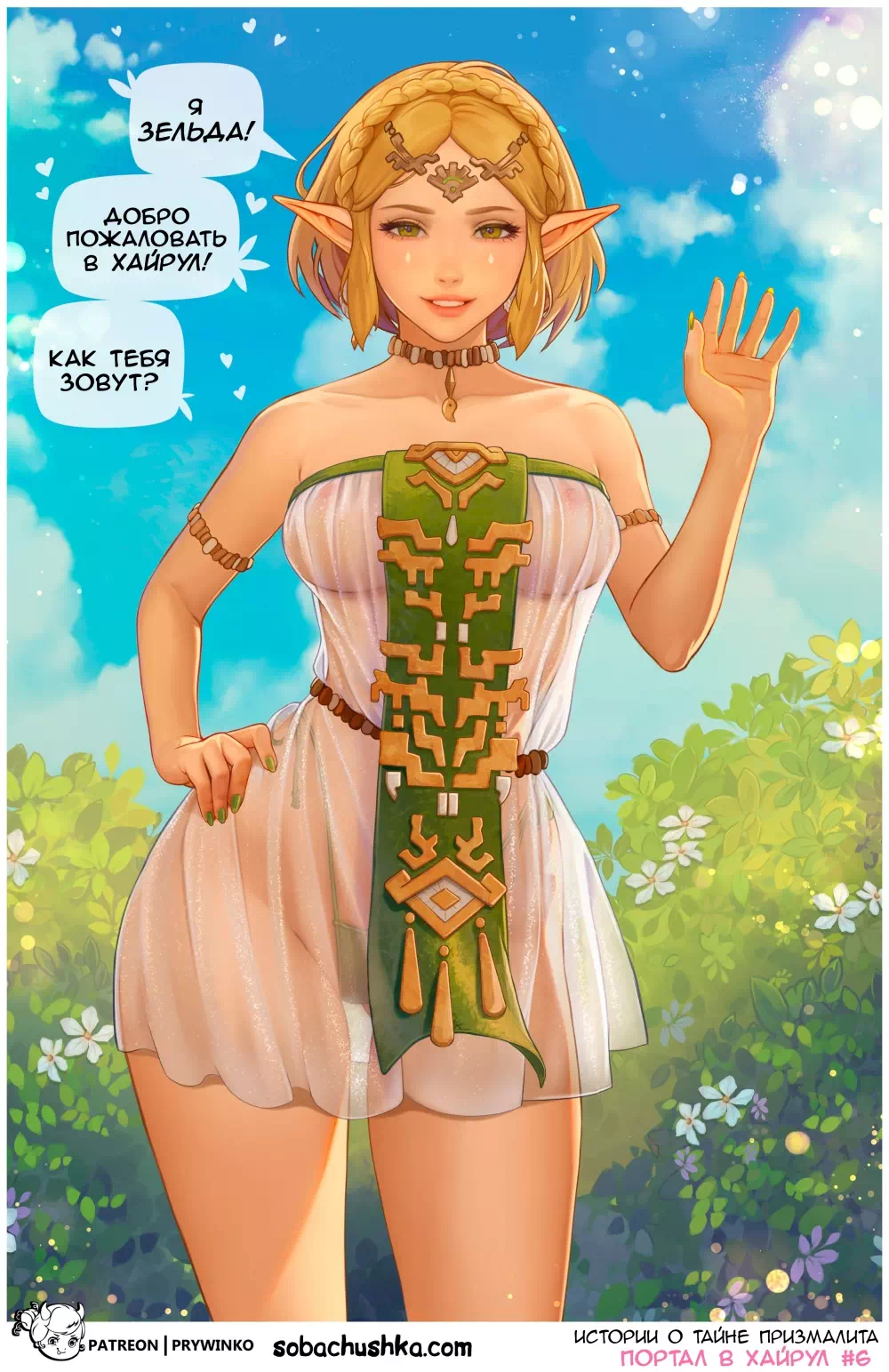 Порно комикс Spider-Man & The Legend of Zelda – Портал в Хайрул. Часть 1 — page 7