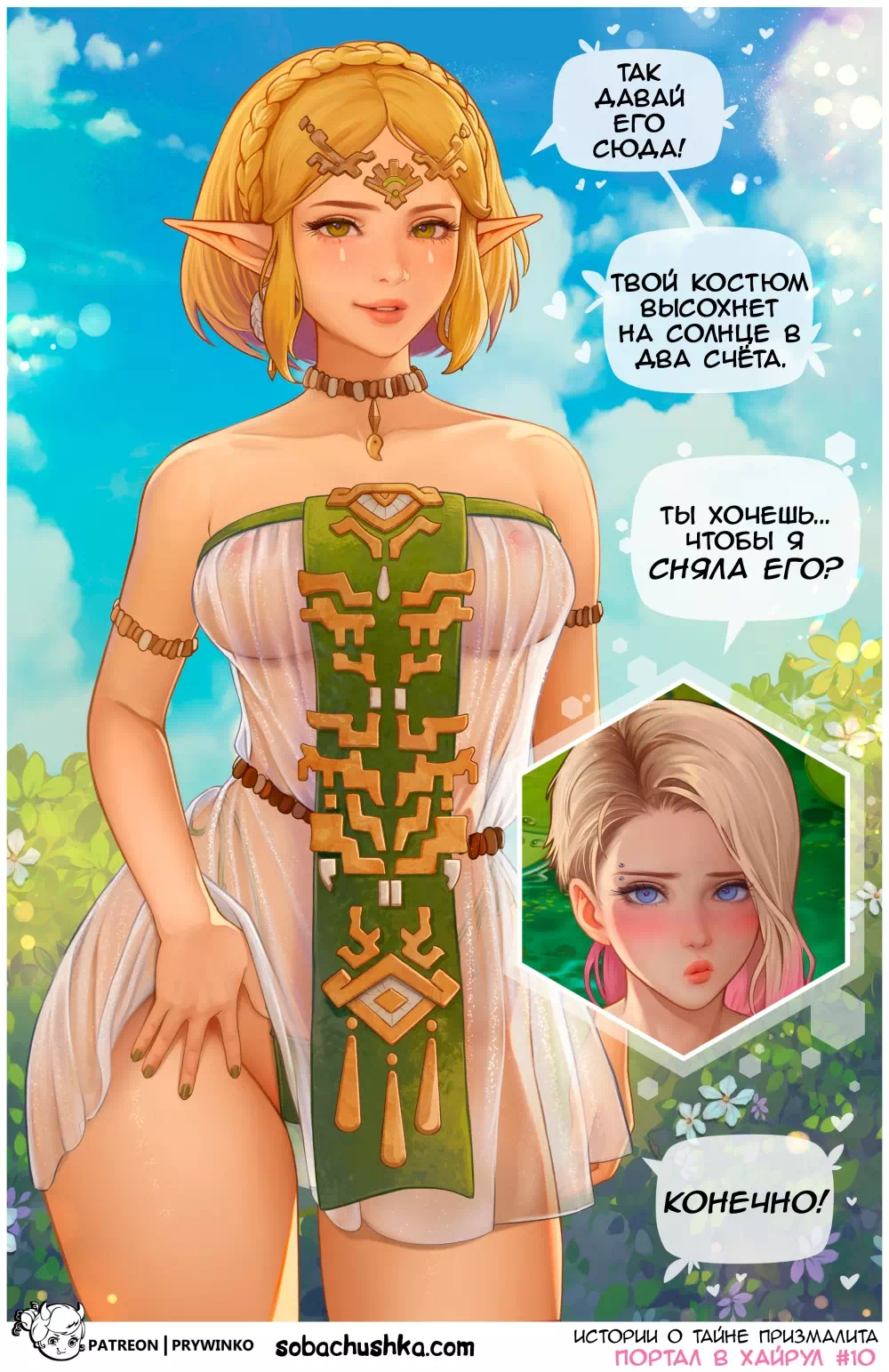 Порно комикс Spider-Man & The Legend of Zelda – Портал в Хайрул. Часть 1 — page 11