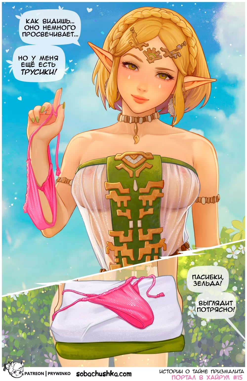Порно комикс Spider-Man & The Legend of Zelda – Портал в Хайрул. Часть 1 — page 16