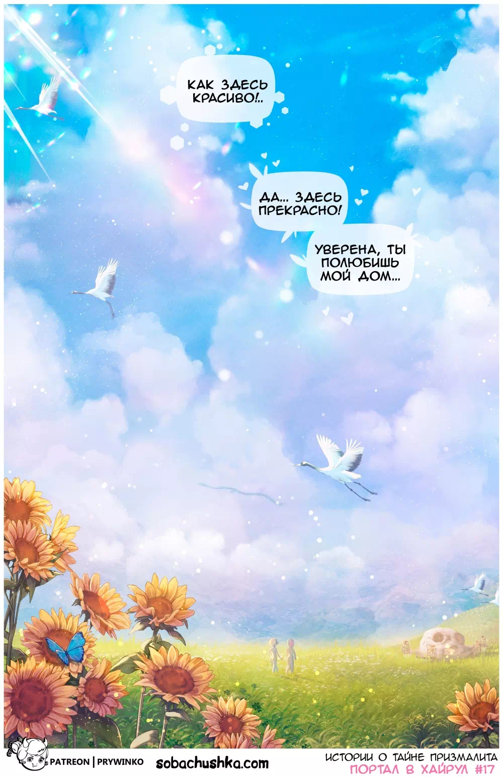 Порно комикс Spider-Man & The Legend of Zelda – Портал в Хайрул. Часть 1 — page 18