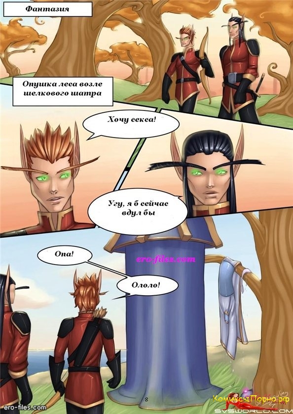 Вов порно (Wow порно, World of Pornocraft) — page 8