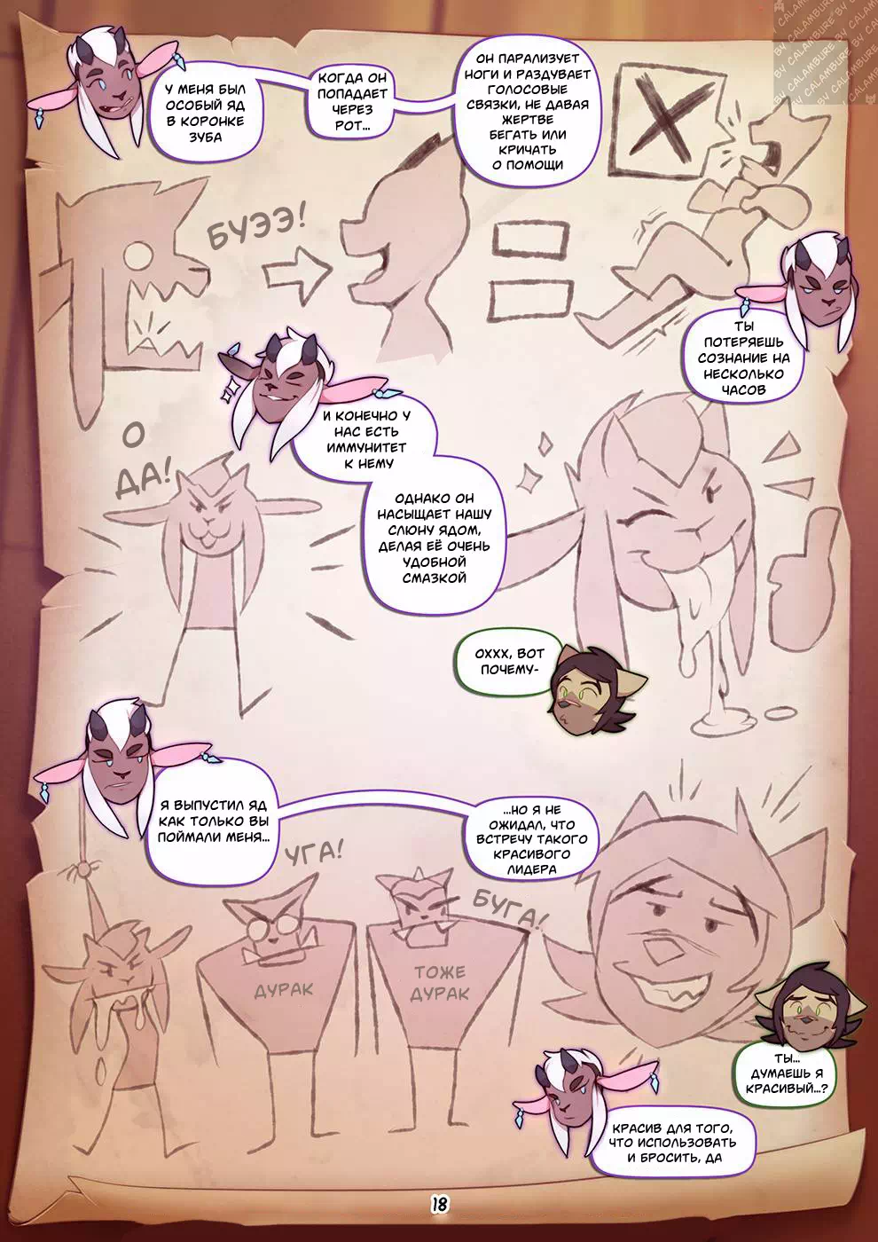 Яой порно комикс Bandits! (Бандиты!) — page 18
