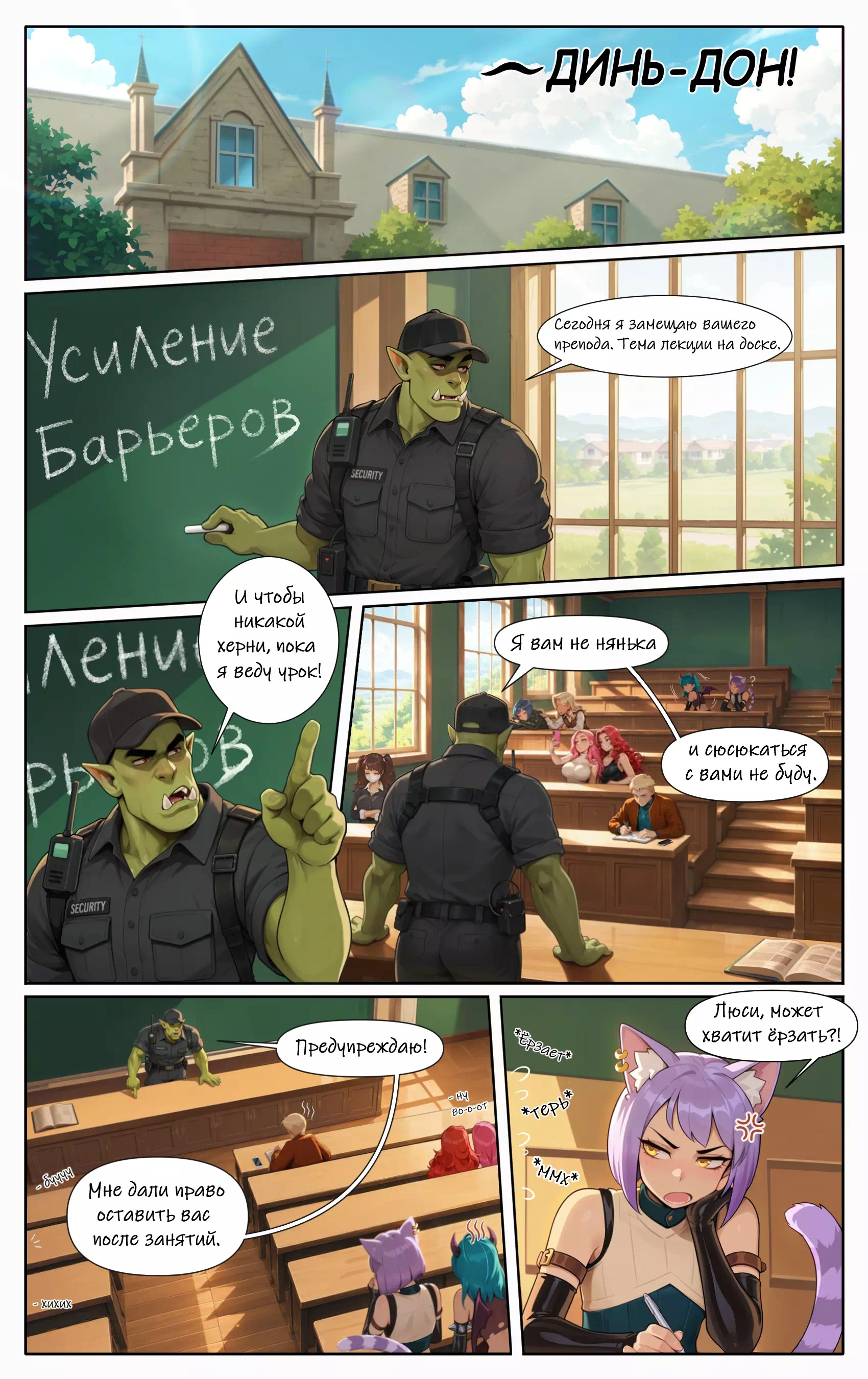Яой порно комикс Шалости на задней парте. Нейросеть — page 2